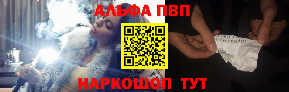 Чистополь  A PVP кристаллы  Вход с VPN  Альфа ПВП СК 