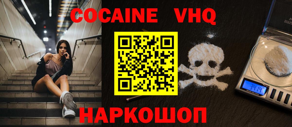 Кокаин VHQ  COCAIN Эквадор  COCAIN  Чистополь  Вход с VPN 
