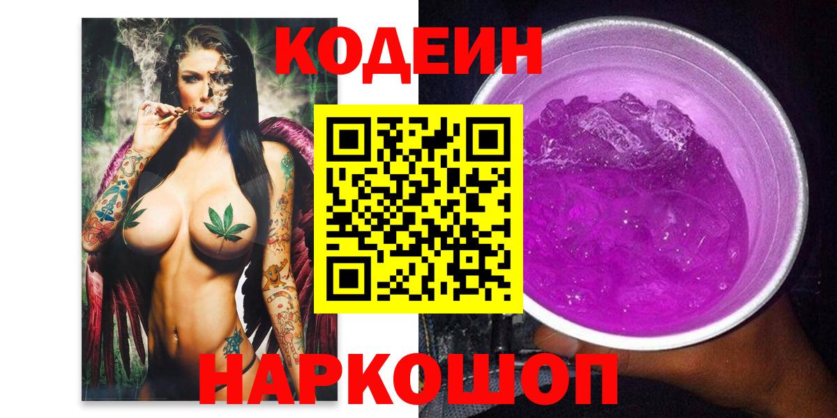 Чистополь  Codein Purple Drank  Вход с VPN 