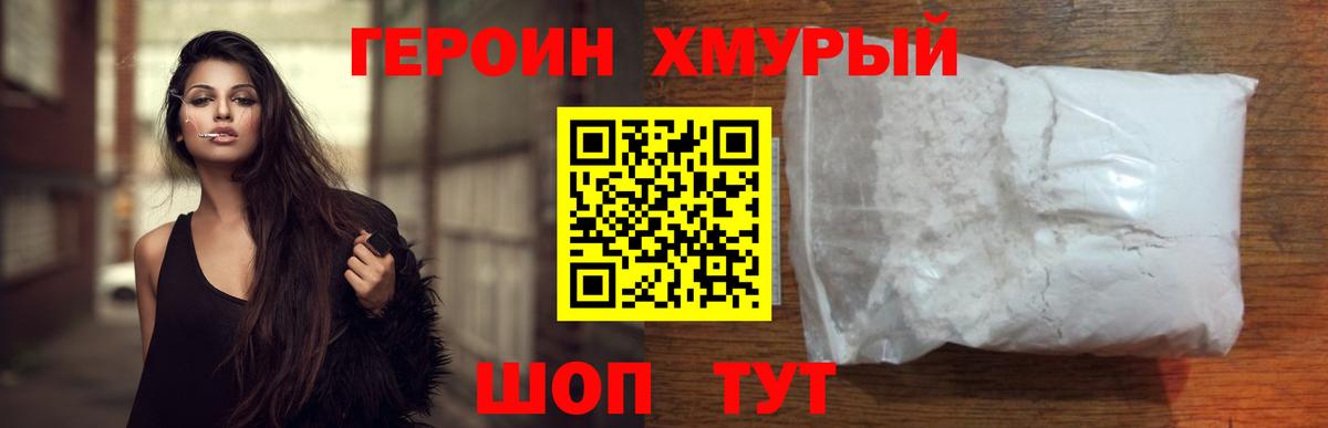 Героин Heroin Чистополь